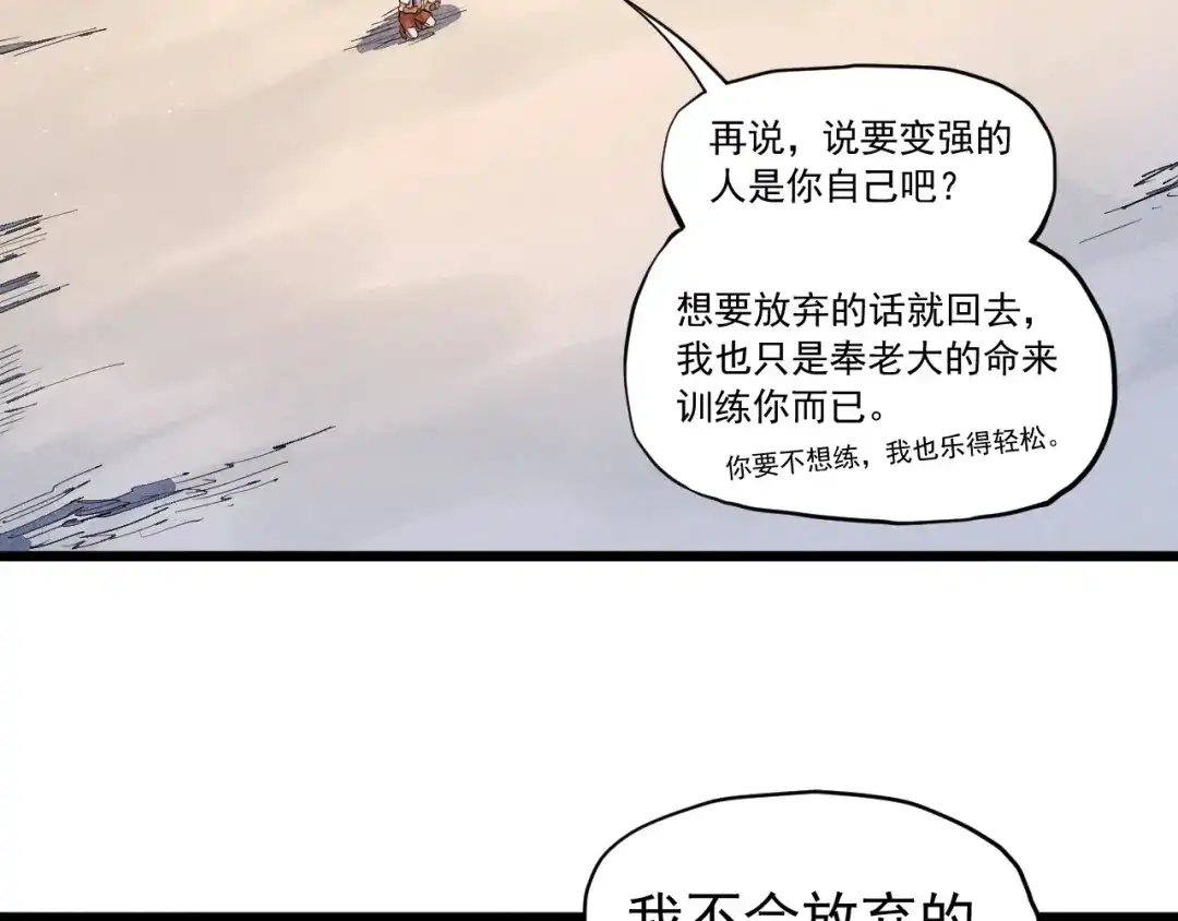 愤怒的撒切尔 第53话 意外之外 第10页