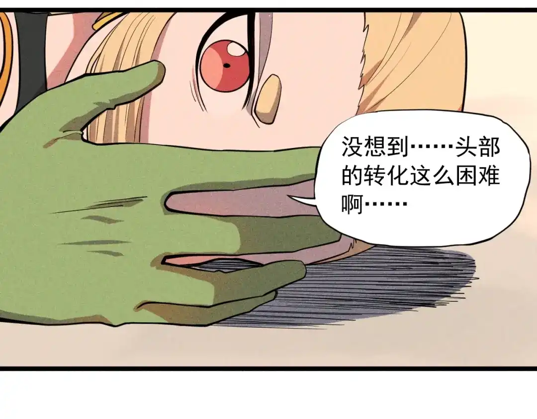 愤怒的撒切尔 第53话 意外之外 第24页
