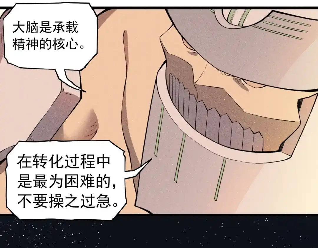 愤怒的撒切尔 第53话 意外之外 第25页