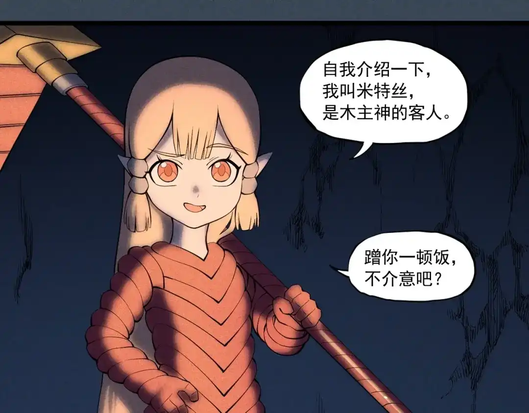 愤怒的撒切尔 第53话 意外之外 第33页