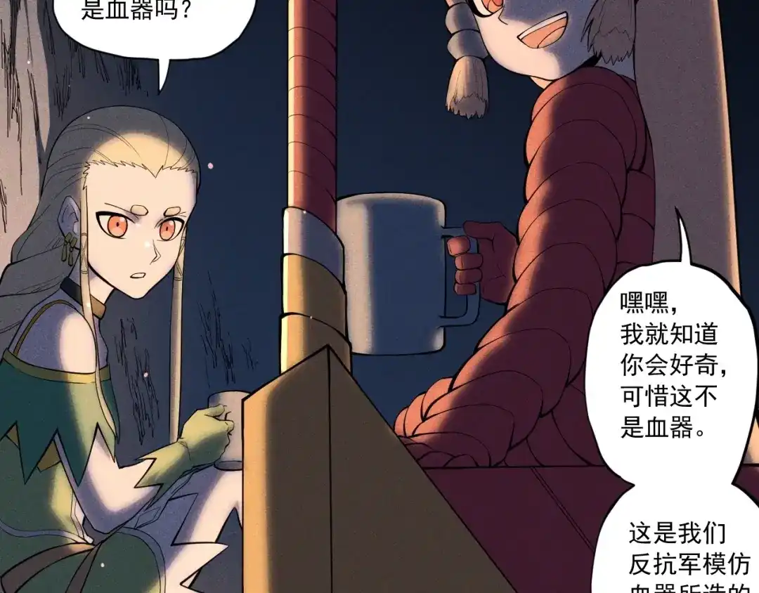 愤怒的撒切尔 第53话 意外之外 第37页