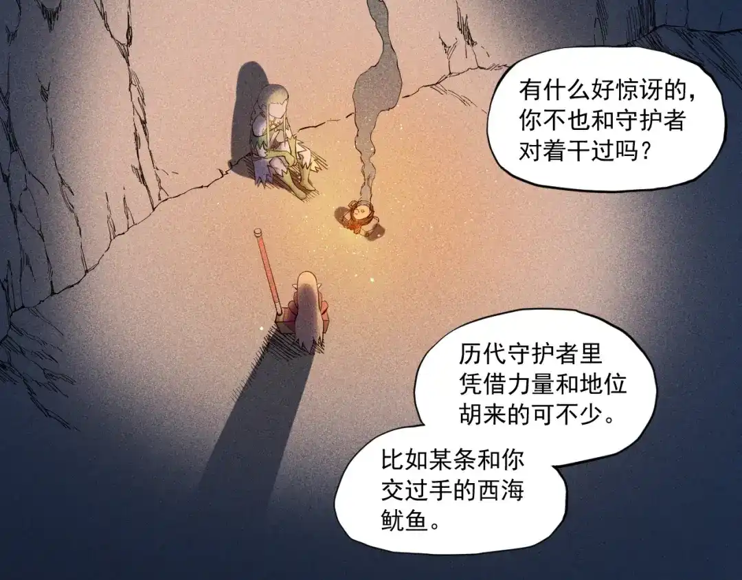 愤怒的撒切尔 第53话 意外之外 第43页