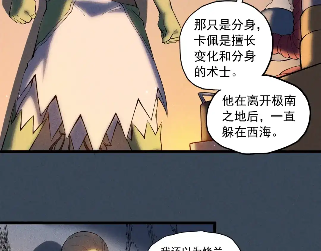愤怒的撒切尔 第53话 意外之外 第52页