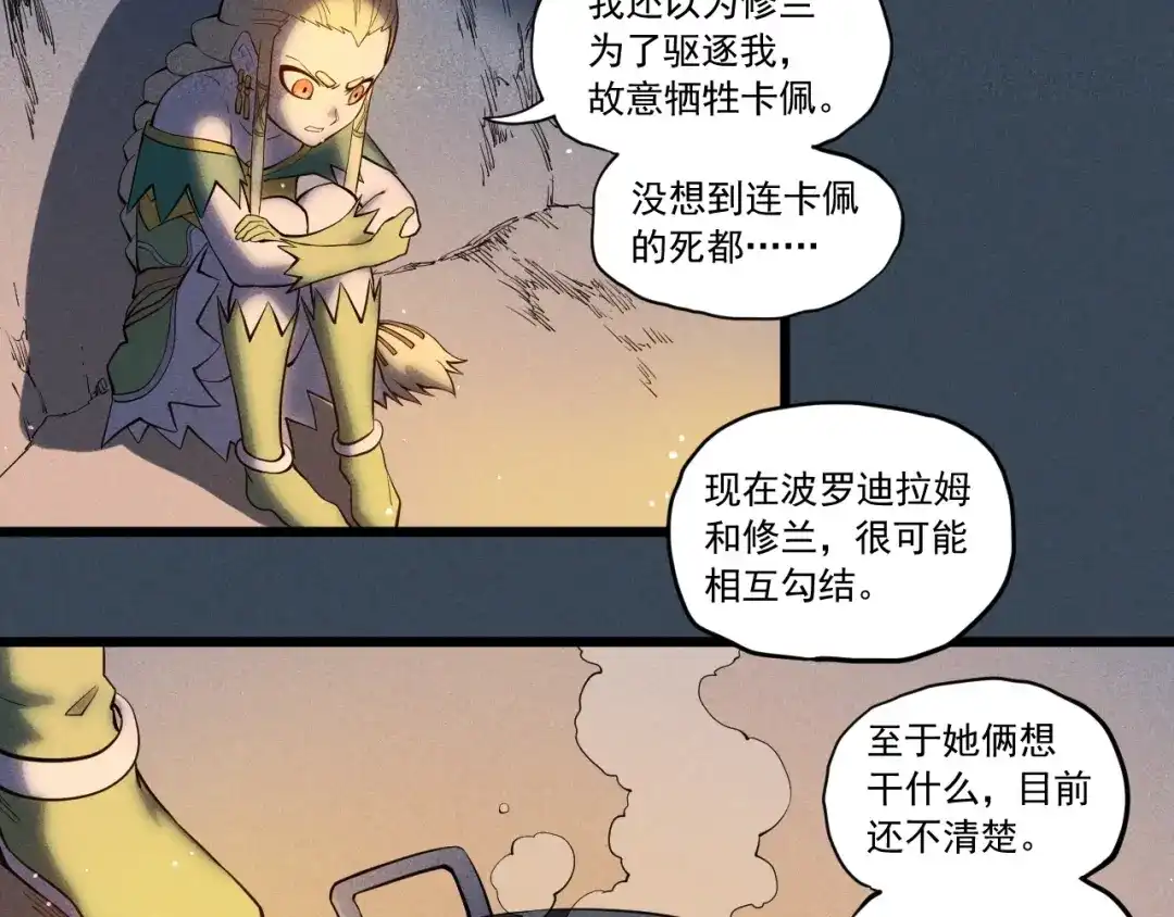 愤怒的撒切尔 第53话 意外之外 第53页