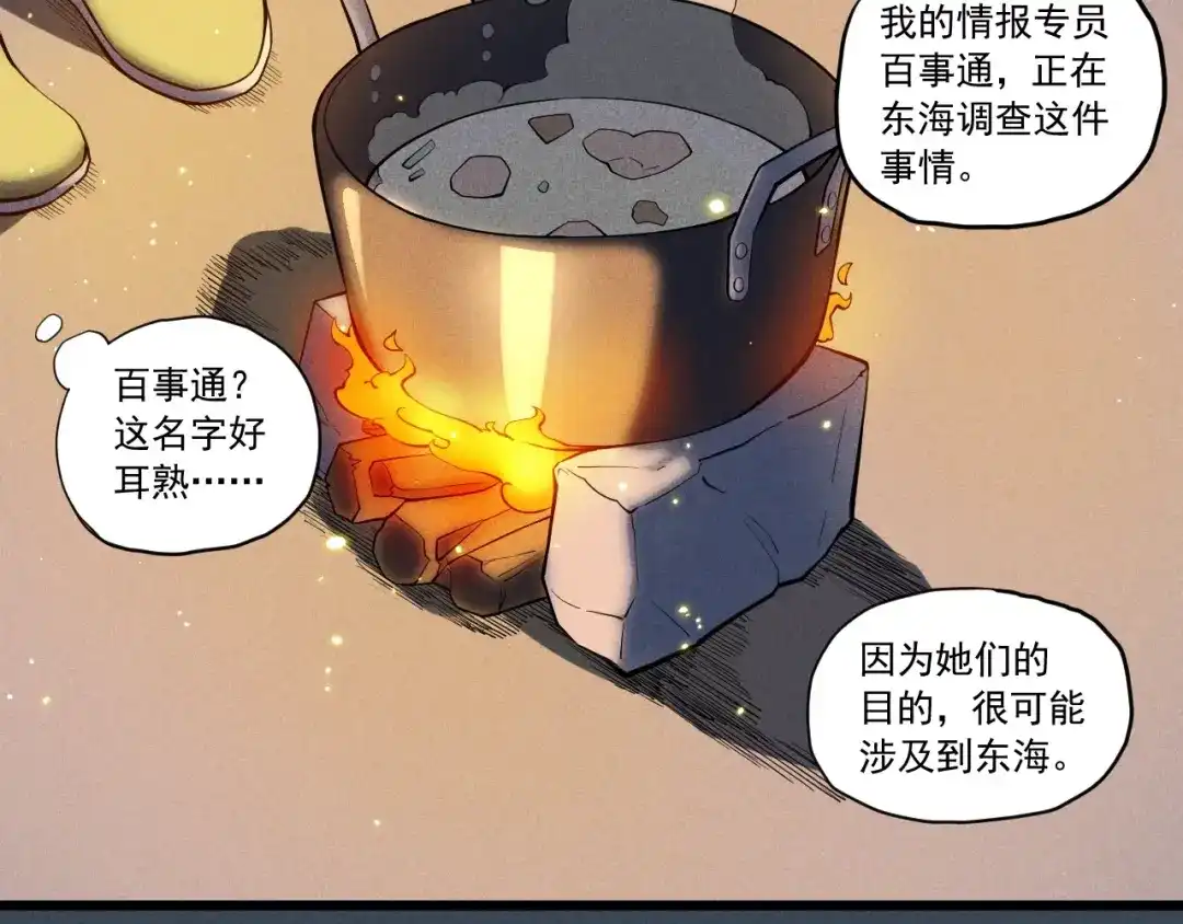 愤怒的撒切尔 第53话 意外之外 第54页