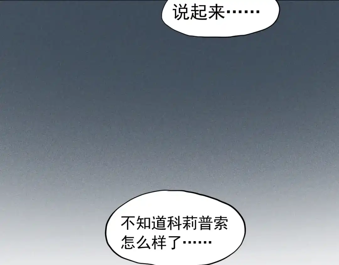 愤怒的撒切尔 第53话 意外之外 第57页