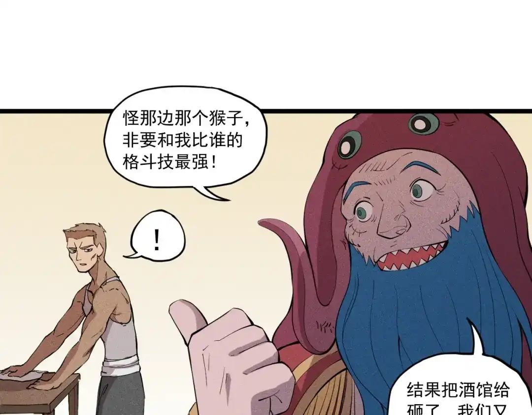 愤怒的撒切尔 第53话 意外之外 第67页