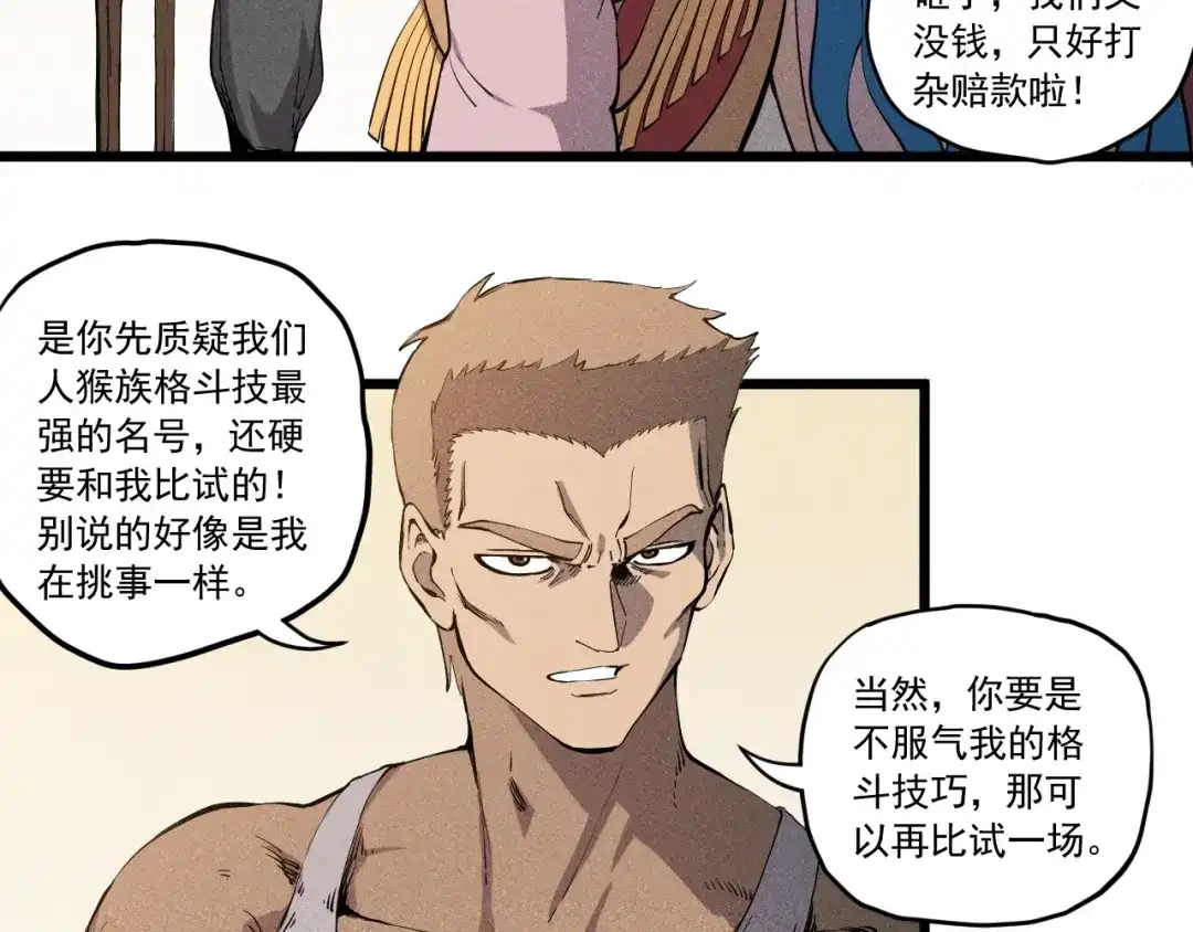 愤怒的撒切尔 第53话 意外之外 第68页