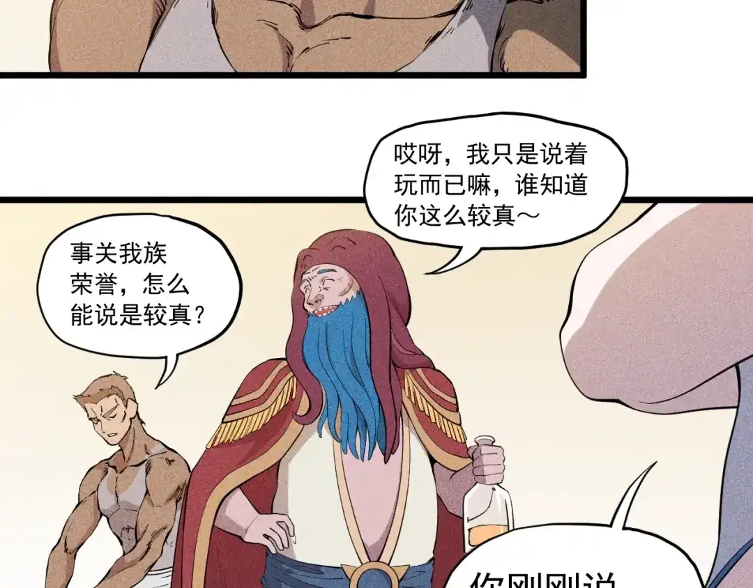 愤怒的撒切尔 第53话 意外之外 第69页