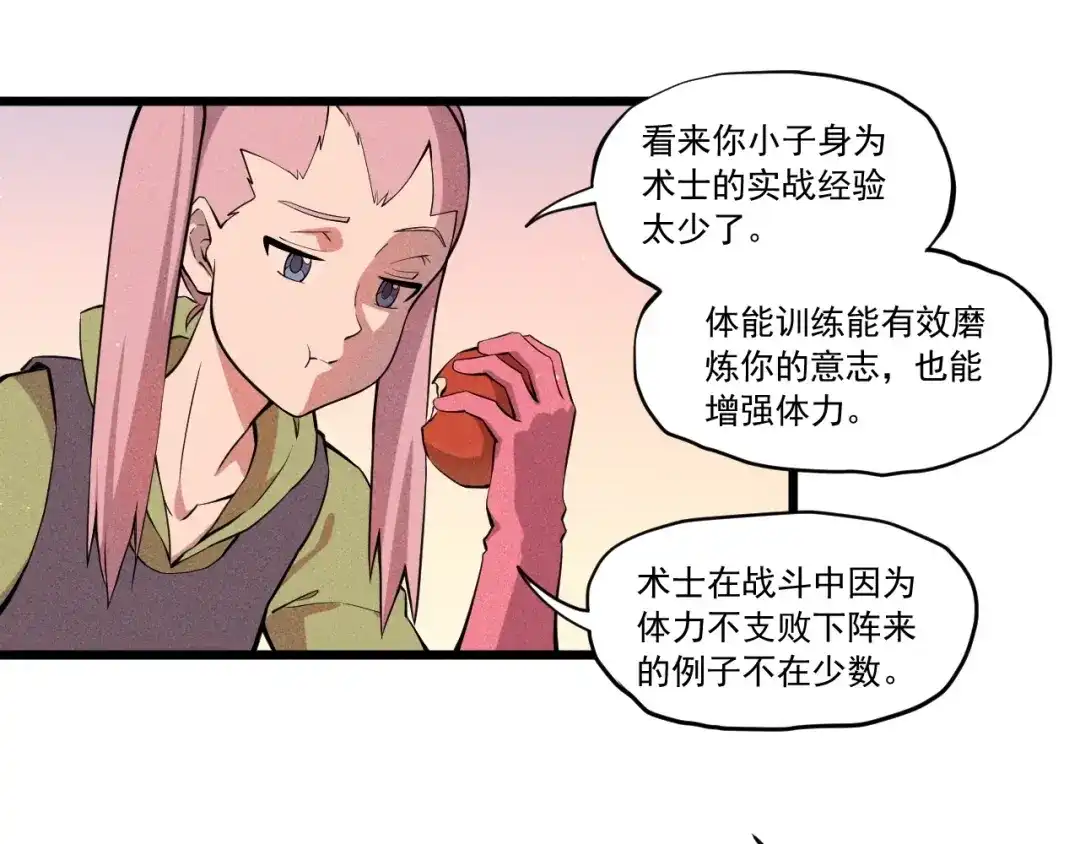 愤怒的撒切尔 第53话 意外之外 第7页
