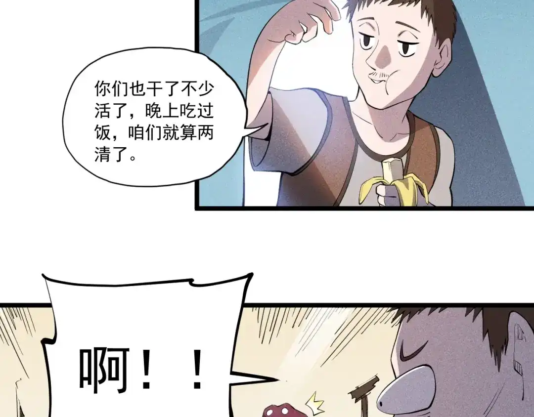愤怒的撒切尔 第53话 意外之外 第74页