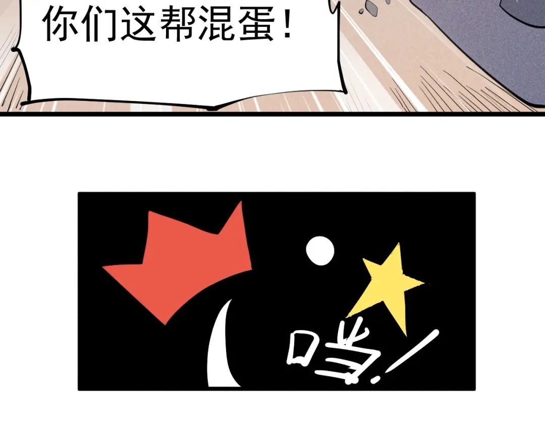 愤怒的撒切尔 第53话 意外之外 第76页