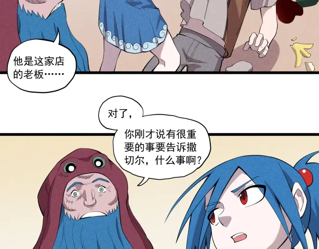 愤怒的撒切尔 第53话 意外之外 第78页