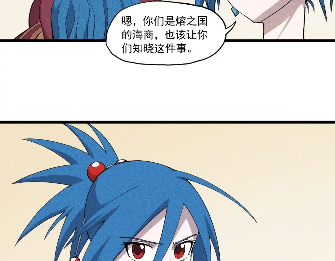 愤怒的撒切尔 第53话 意外之外 第79页