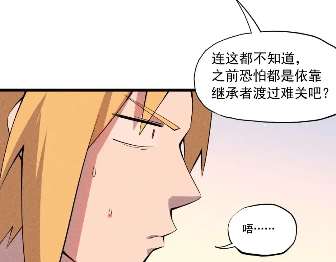 愤怒的撒切尔 第53话 意外之外 第8页