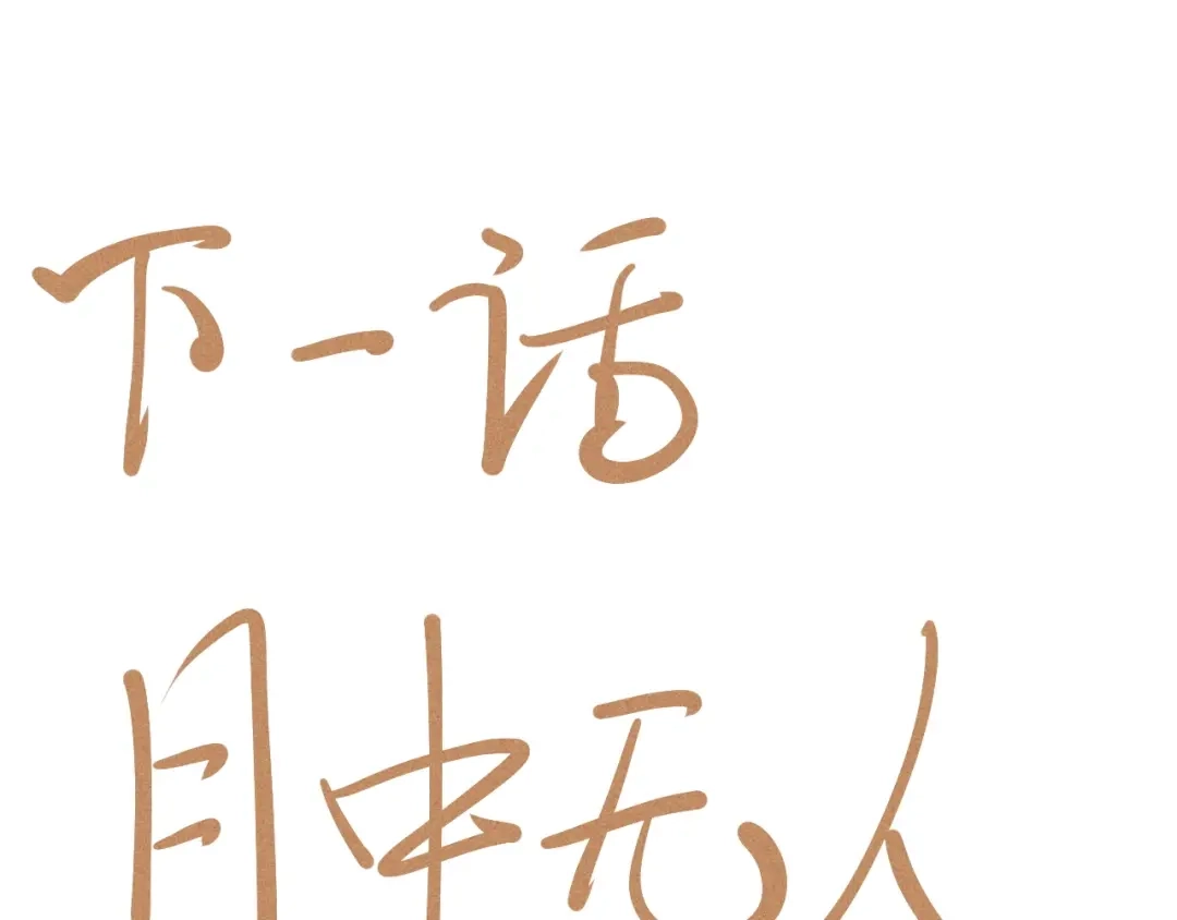 愤怒的撒切尔 第53话 意外之外 第81页