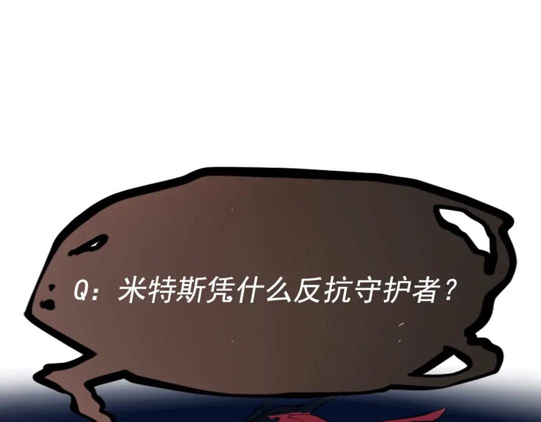 愤怒的撒切尔 第53话 意外之外 第83页