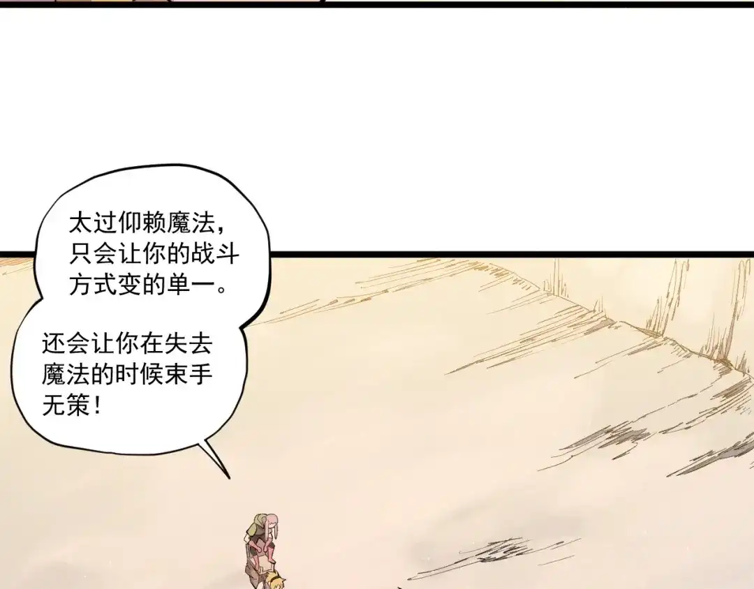 愤怒的撒切尔 第53话 意外之外 第9页