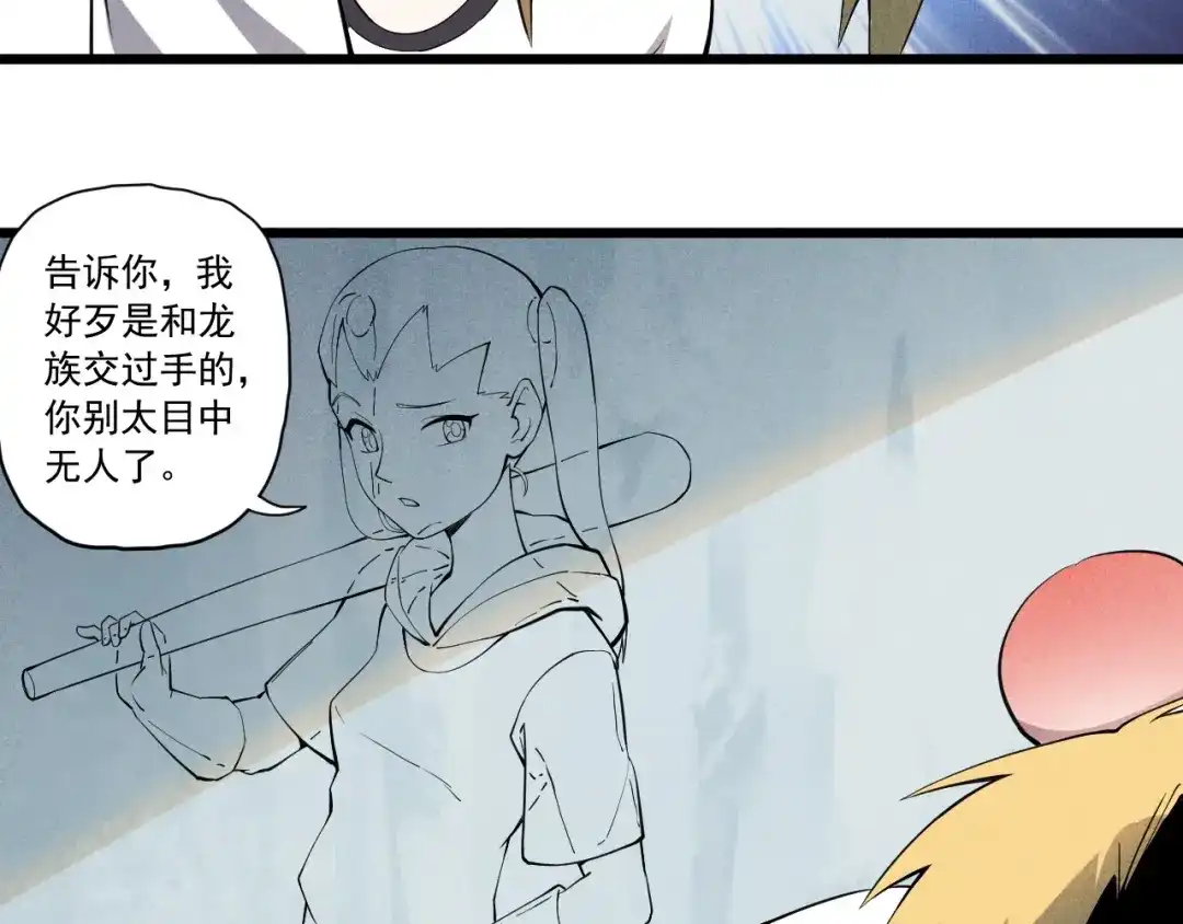 愤怒的撒切尔 第54话 目中无人 第12页
