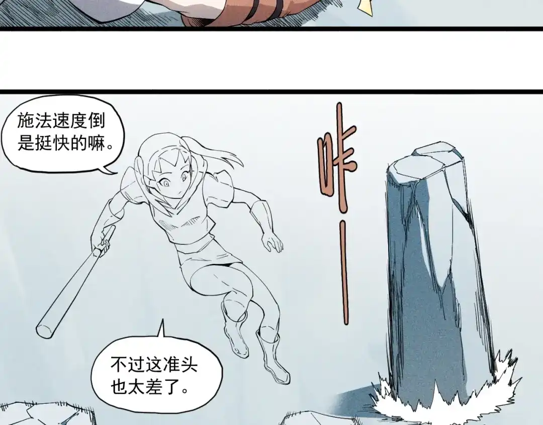 愤怒的撒切尔 第54话 目中无人 第14页