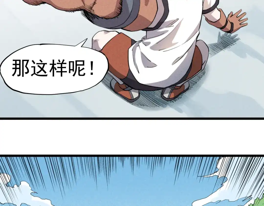 愤怒的撒切尔 第54话 目中无人 第16页