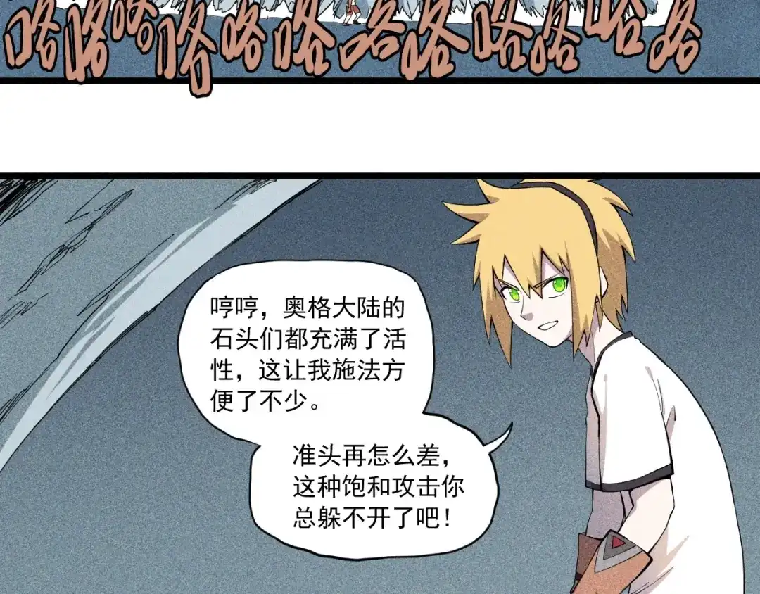 愤怒的撒切尔 第54话 目中无人 第18页