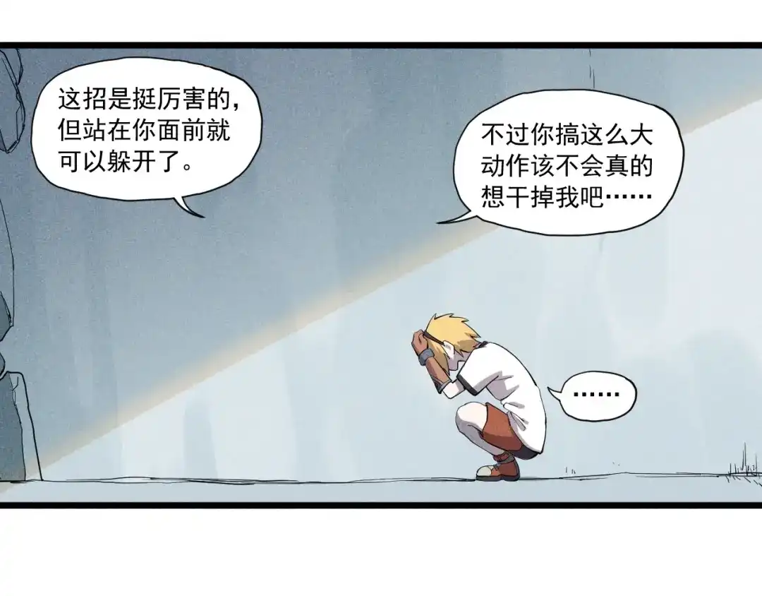 愤怒的撒切尔 第54话 目中无人 第20页