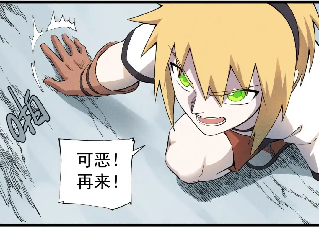 愤怒的撒切尔 第54话 目中无人 第21页