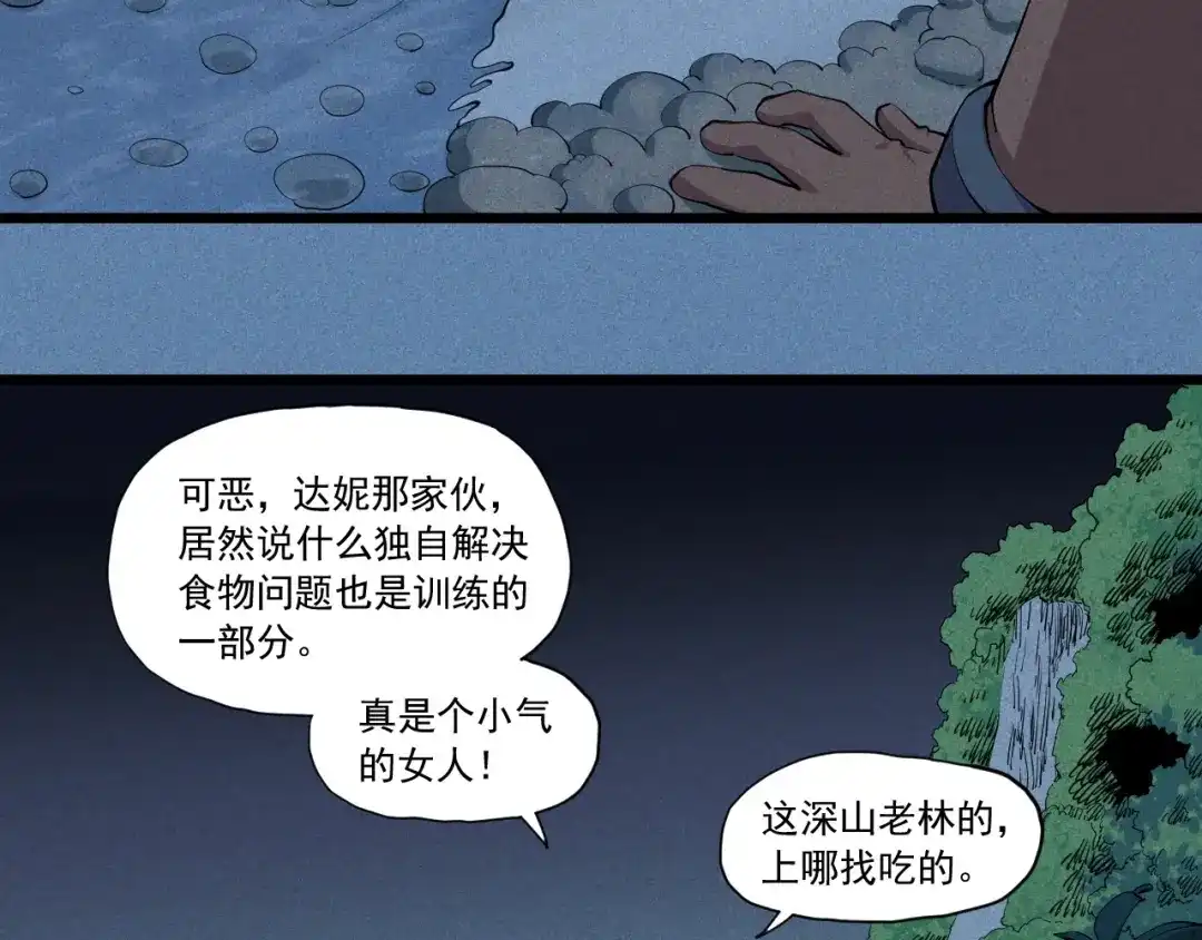 愤怒的撒切尔 第54话 目中无人 第24页
