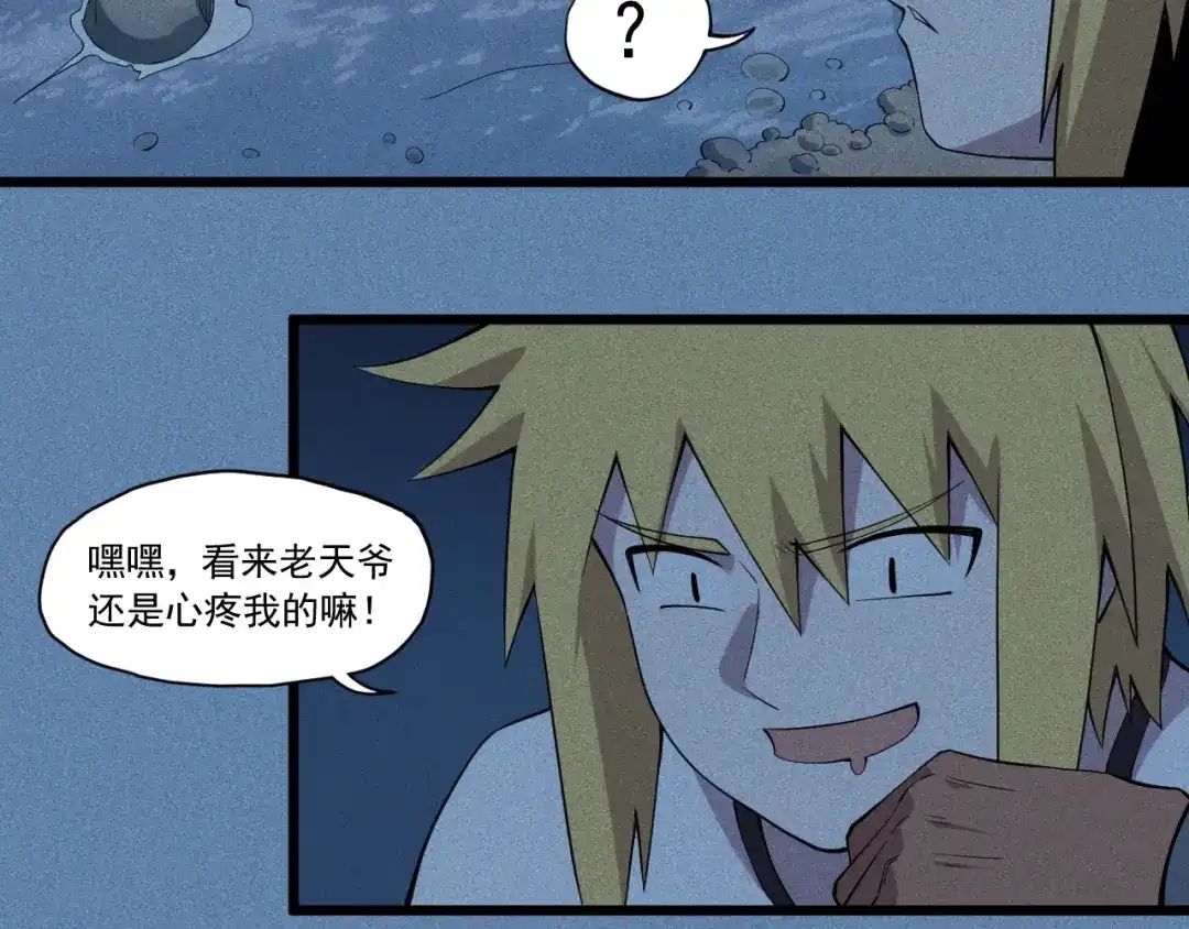 愤怒的撒切尔 第54话 目中无人 第26页