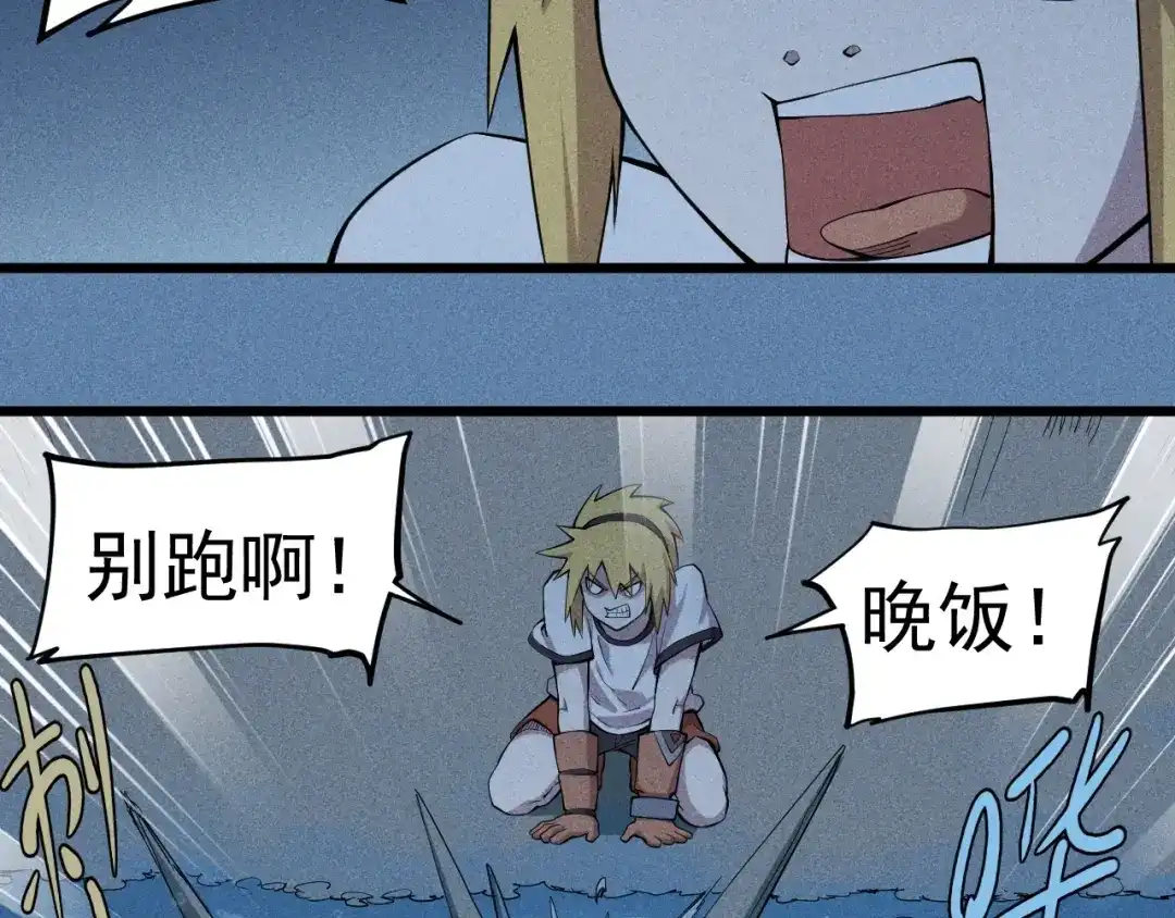 愤怒的撒切尔 第54话 目中无人 第32页