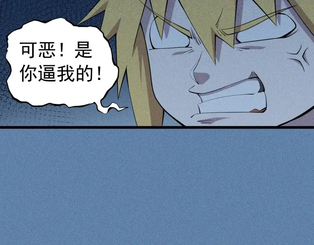 愤怒的撒切尔 第54话 目中无人 第35页