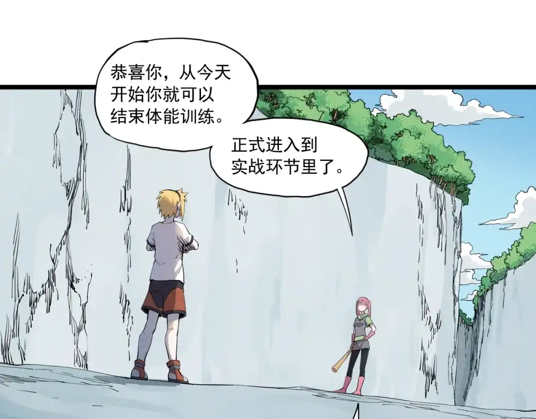 愤怒的撒切尔 第54话 目中无人 第4页