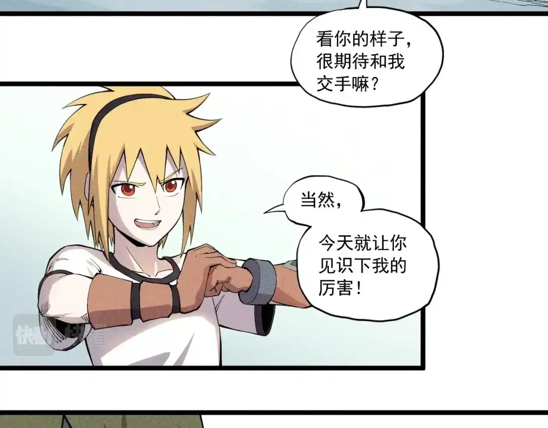 愤怒的撒切尔 第54话 目中无人 第5页