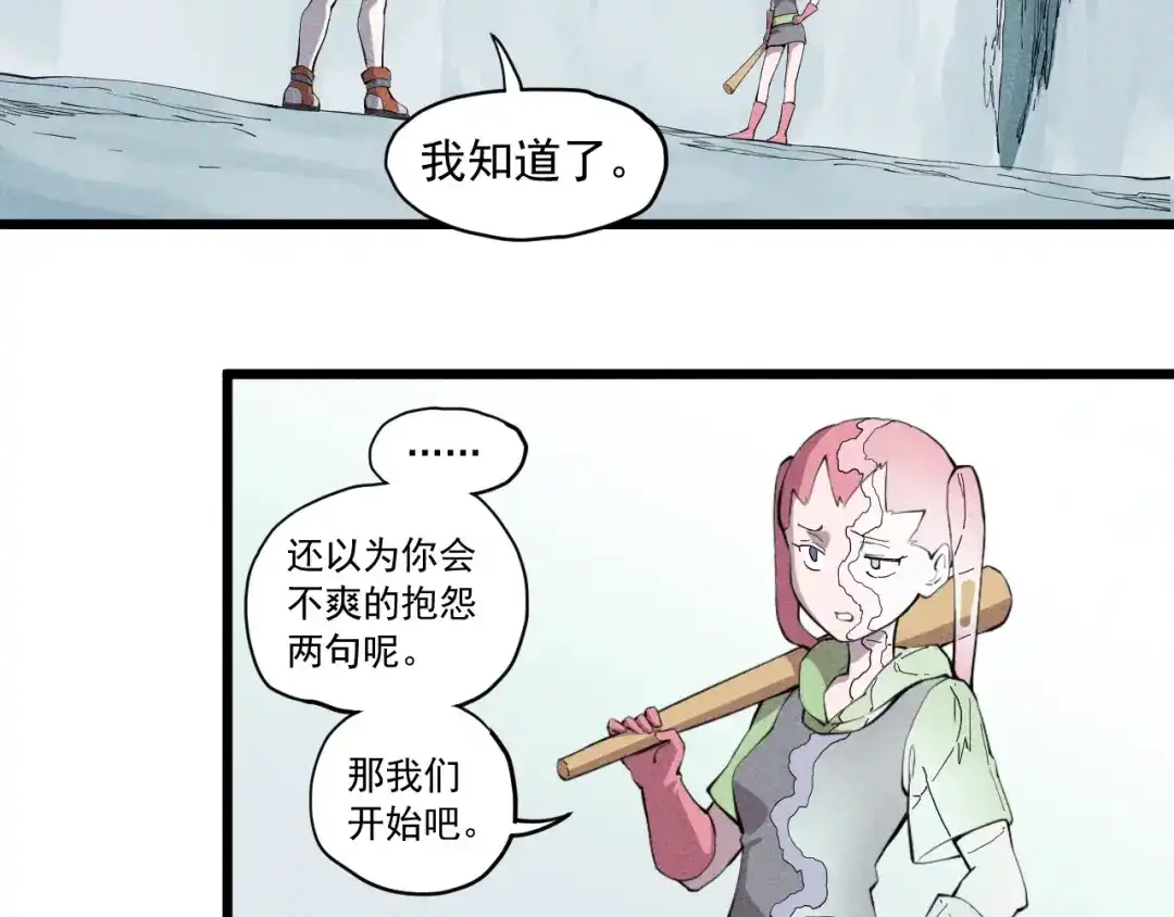 愤怒的撒切尔 第54话 目中无人 第53页