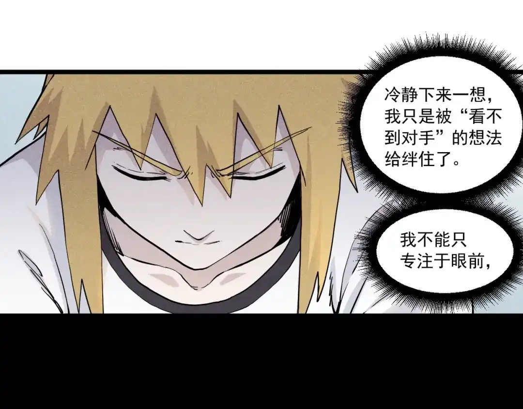 愤怒的撒切尔 第54话 目中无人 第56页