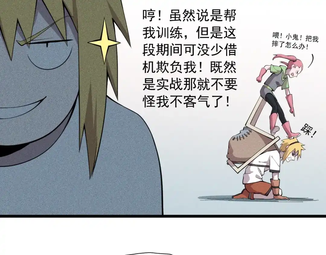 愤怒的撒切尔 第54话 目中无人 第6页