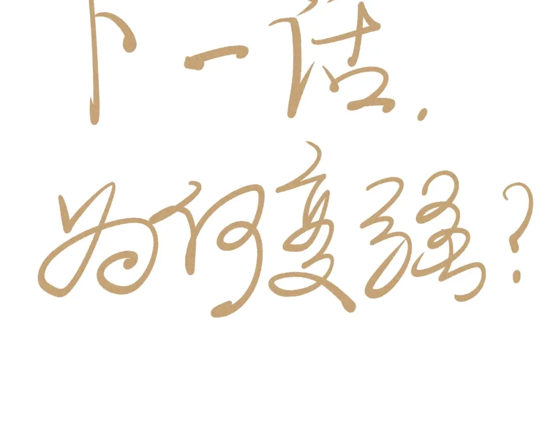 愤怒的撒切尔 第54话 目中无人 第65页