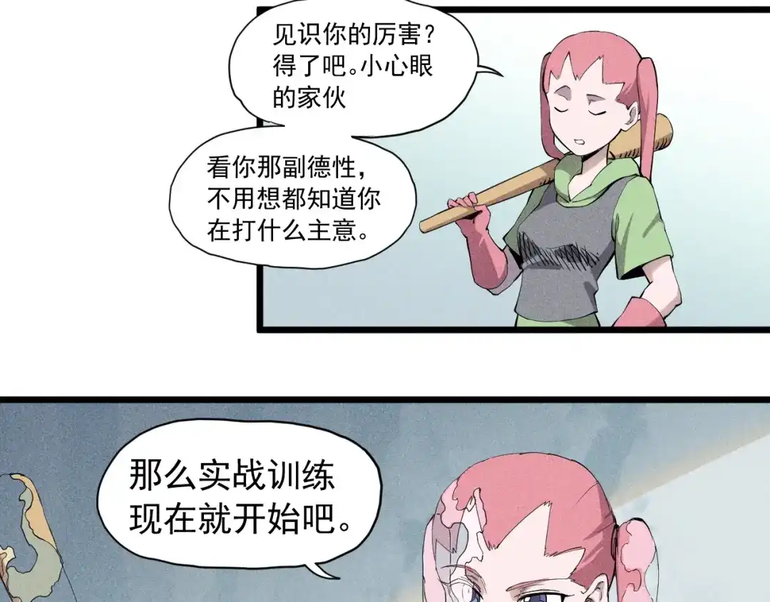 愤怒的撒切尔 第54话 目中无人 第7页
