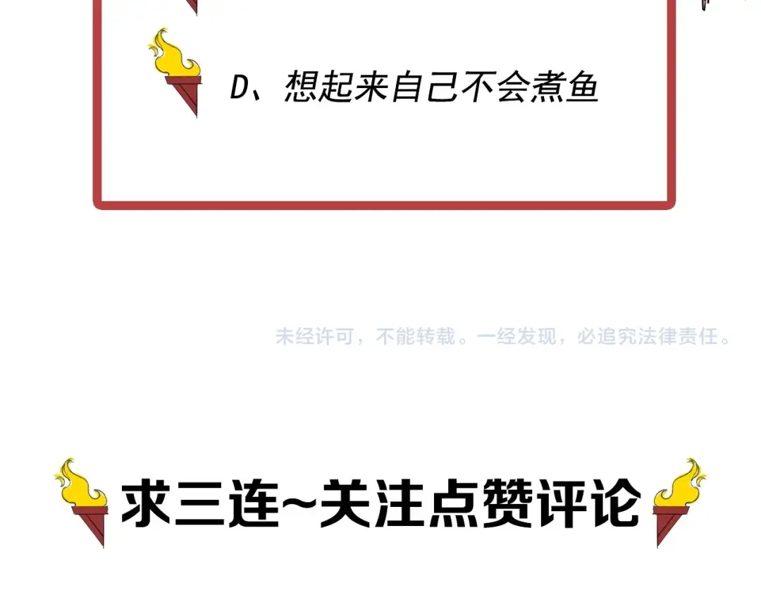 愤怒的撒切尔 第54话 目中无人 第71页
