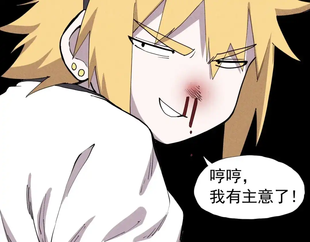 愤怒的撒切尔 第55话 无计可施 第61页