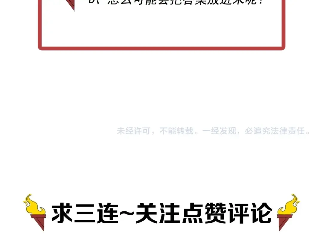 愤怒的撒切尔 第55话 无计可施 第68页