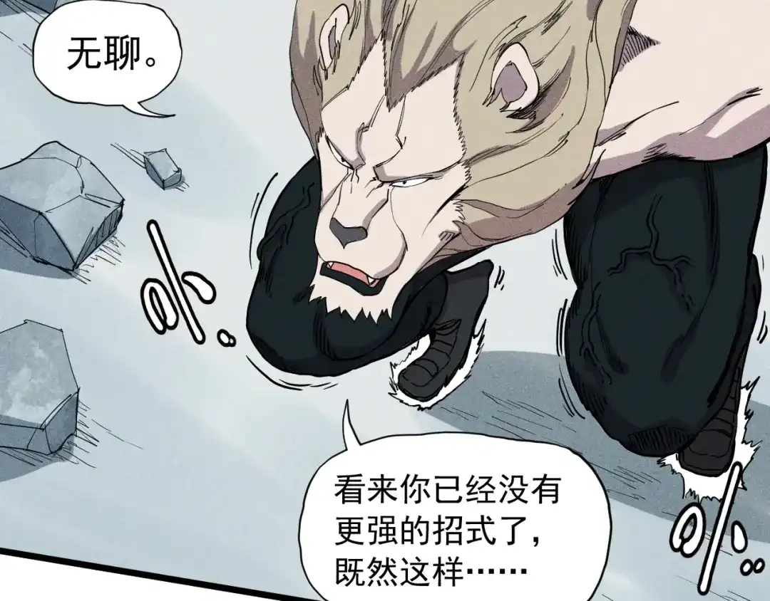 愤怒的撒切尔 第56话 操之过急 第11页