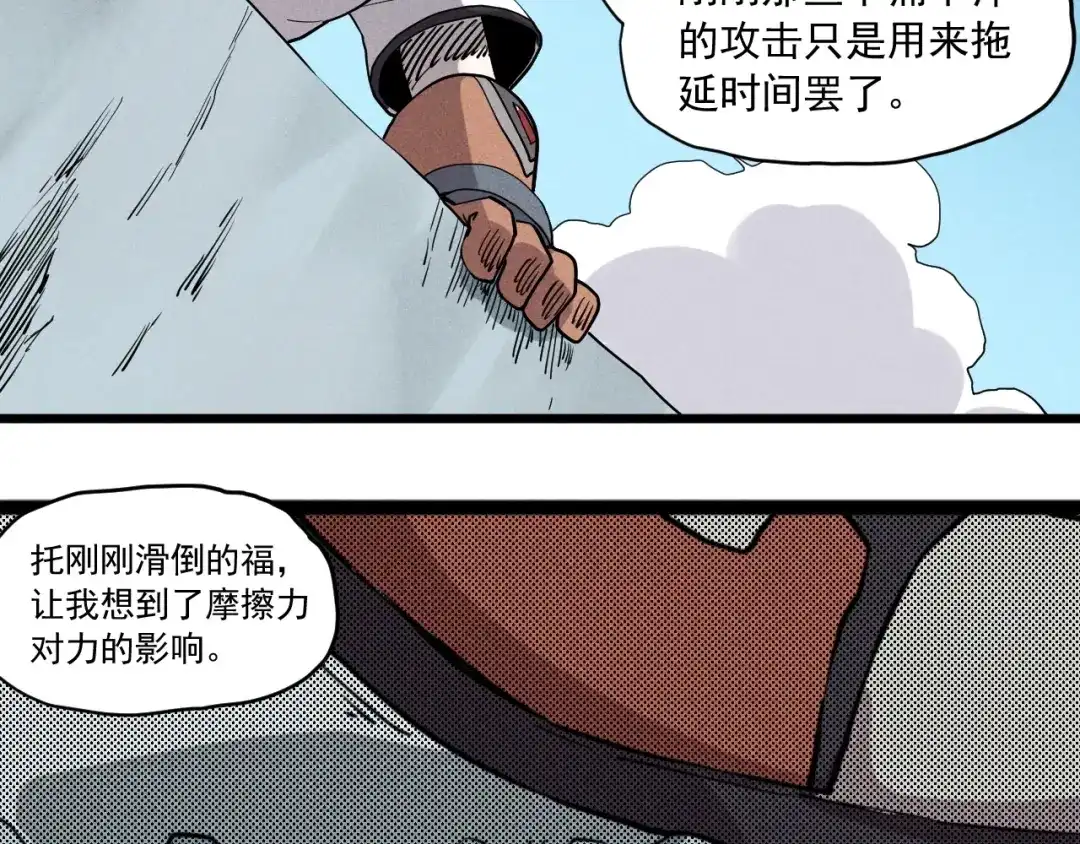 愤怒的撒切尔 第56话 操之过急 第26页