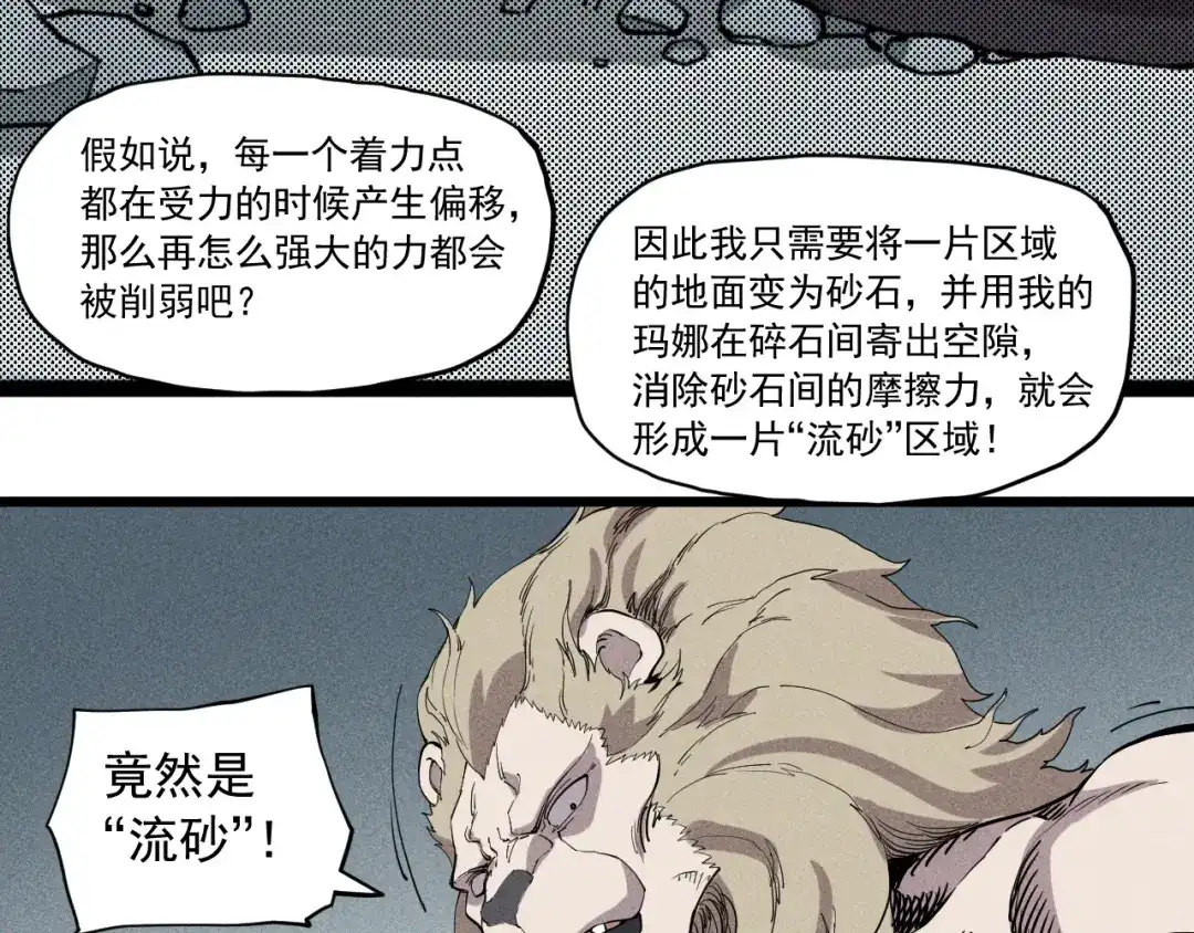 愤怒的撒切尔 第56话 操之过急 第27页