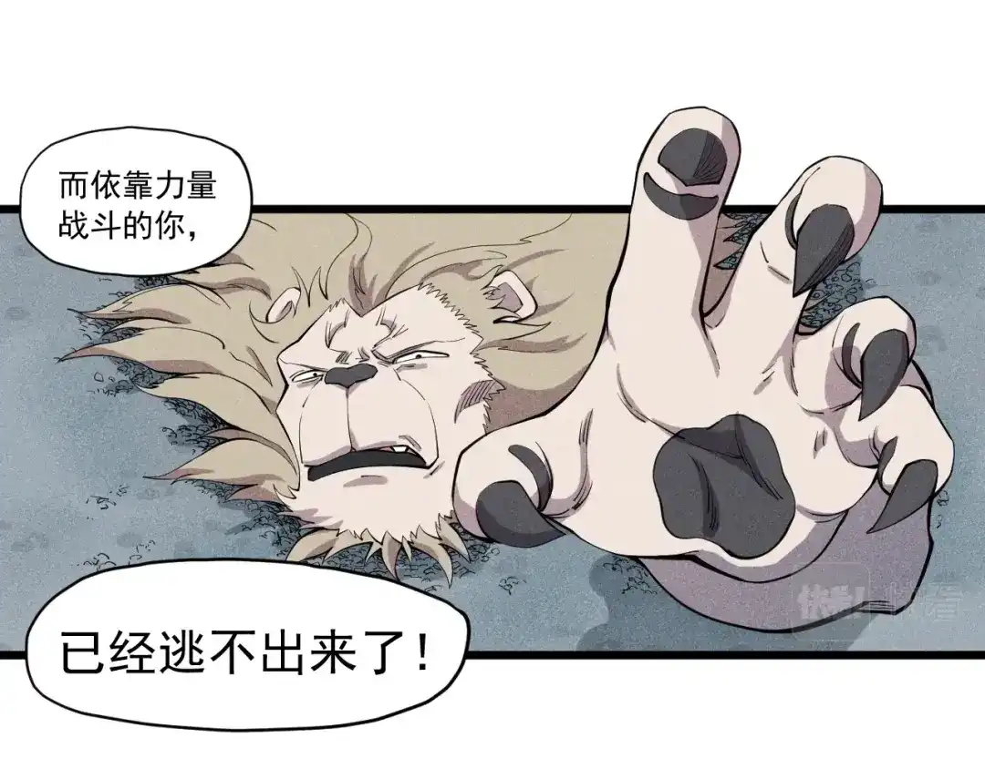 愤怒的撒切尔 第56话 操之过急 第30页