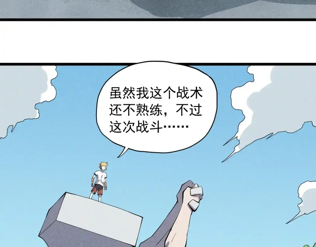 愤怒的撒切尔 第56话 操之过急 第33页