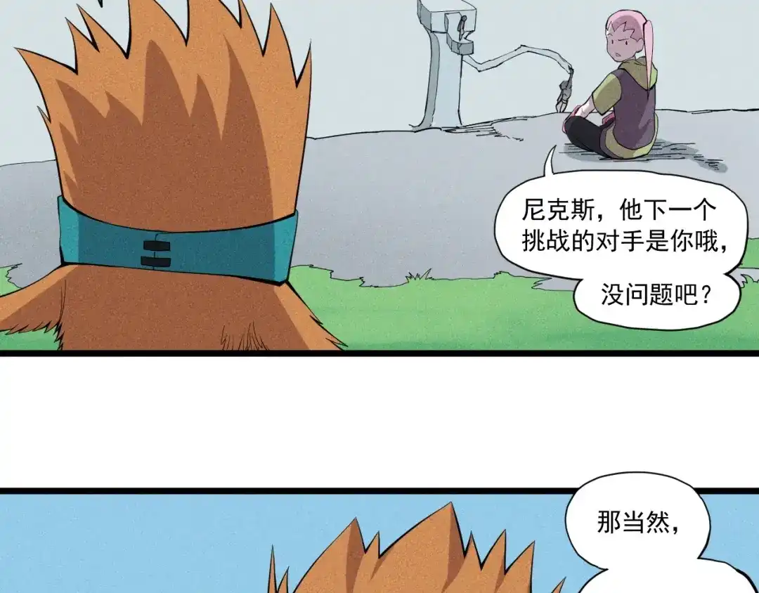 愤怒的撒切尔 第56话 操之过急 第37页