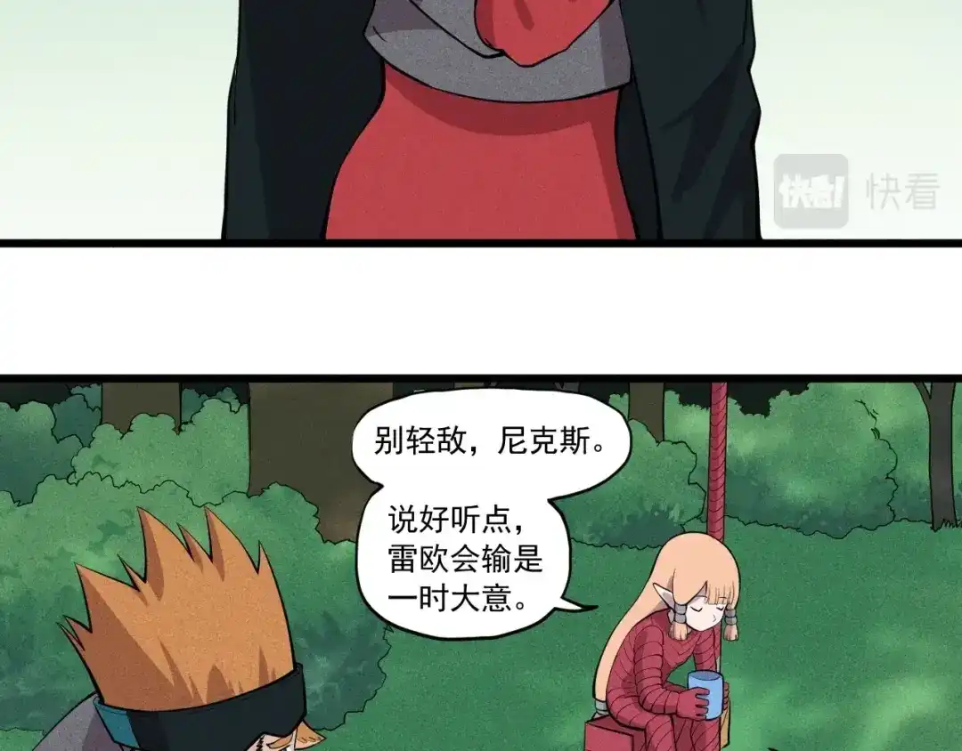 愤怒的撒切尔 第56话 操之过急 第39页
