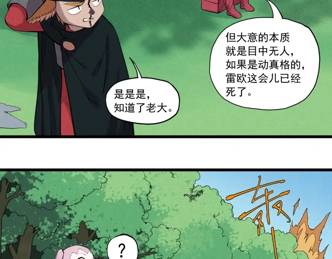 愤怒的撒切尔 第56话 操之过急 第40页